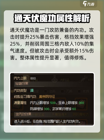 大侠立志传🔥内功大全，助你称霸武林！截图5