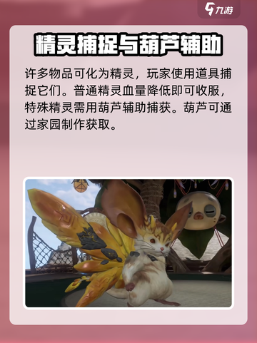 仙剑世界帕鲁玩法怎么玩介绍截图3