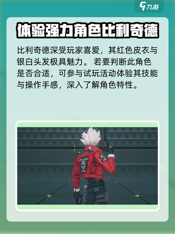 绝区零Billy获取攻略🔥超值角色别错过！截图3