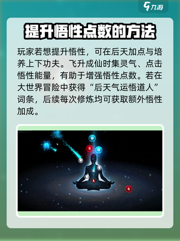鬼谷八荒💡悟性提升秘籍，手游玩家必看！截图3