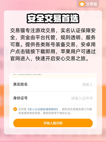 🔥我的使命账号交易防骗指南💸截图2