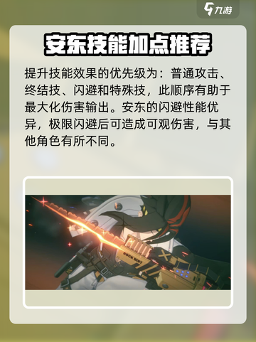 绝区零🔥安东技能加点攻略，最强build速看！截图4