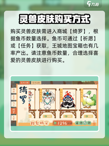 淡墨水云乡灵兽皮肤怎么获得介绍截图5