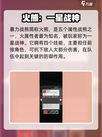 使魔计划火熊怎么样介绍截图2