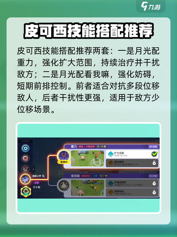 宝可梦大集结皮可西怎么玩介绍截图5