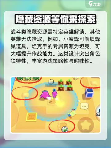 爆裂小队😎隐藏资源大揭秘💥游戏党必看！截图4