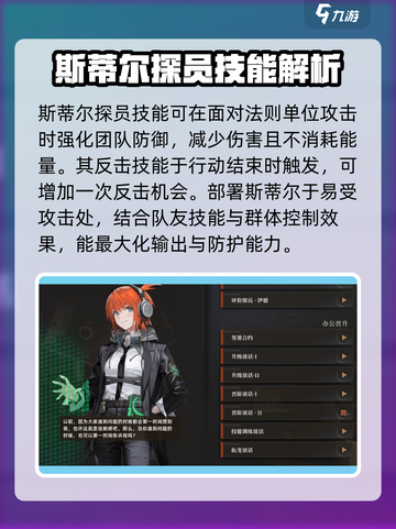 异象回声🔥斯蒂尔探员信息全揭秘！游戏党必看⚡截图4