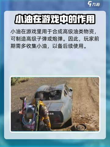 七日世界小油怎么获取介绍截图5