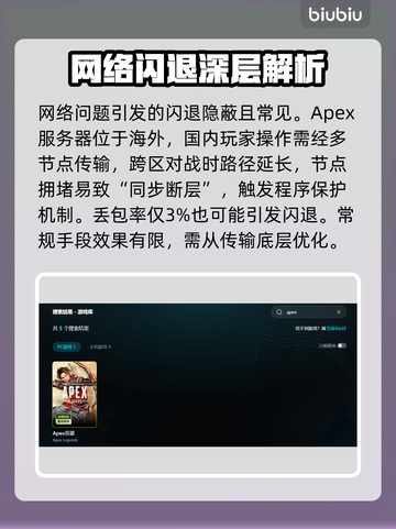 🎮Apex闪退救星！加速器推荐🔥截图3