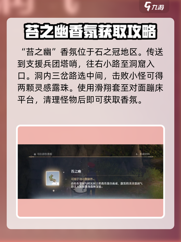 无限暖暖奇想香氛获取攻略介绍截图8