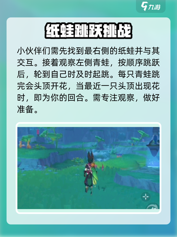 🐸原神纸蛙合唱团任务攻略来啦！🎮截图2