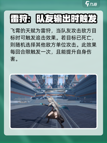崩坏星穹铁道飞霄技能是什么介绍截图3