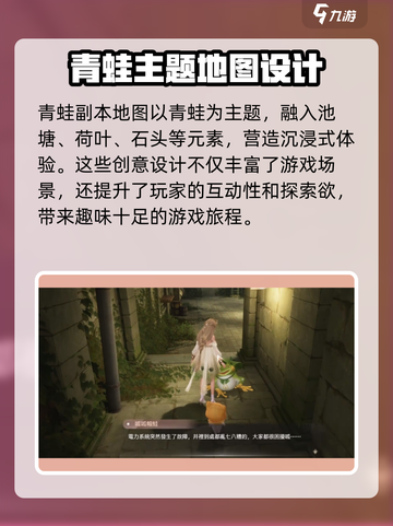 无限暖暖青蛙副本怎么玩介绍截图2