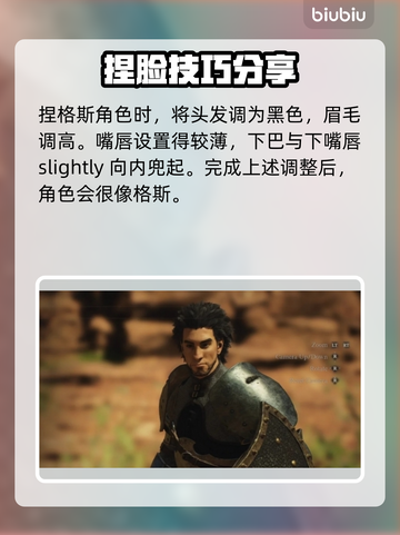龙之信条2🔥格斯是谁？捏脸攻略来袭！截图3