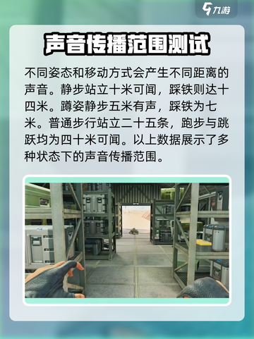 三角洲行动🔥脚步声传播距离判断技巧💎截图3