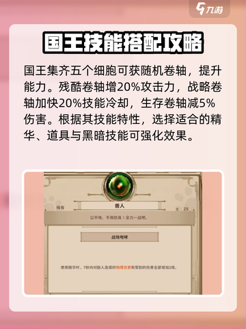 小骨英雄杀手国王攻略介绍截图2