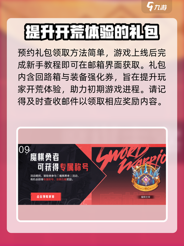 晶核coa预约奖励获取方法介绍介绍截图3