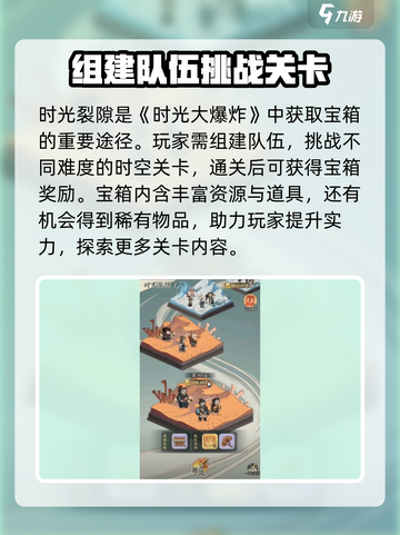 时光大爆炸宝箱如何获取介绍截图2