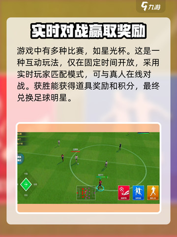 实战十一人攻略介绍截图4