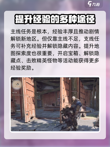 燕云十六声40-50升级攻略介绍截图2