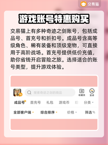 奇迹之剑账号交易哪里靠谱？🔥游戏党必看！截图3