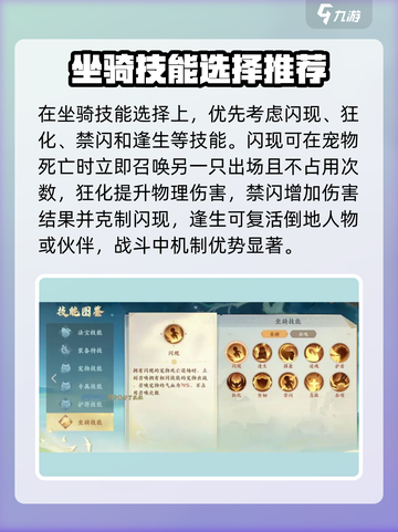 封神幻想世界坐骑选择介绍截图3