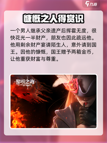 黎明之海🔥国王宴请攻略，快速上手秘籍！🎉截图4