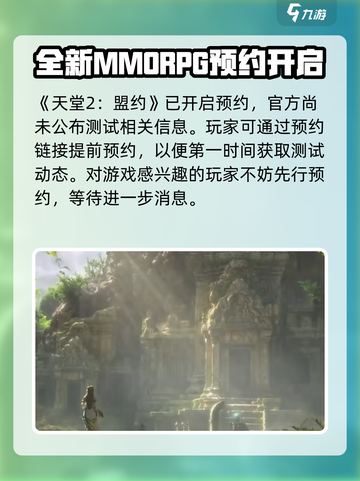 天堂2盟约国服什么时候出介绍截图2