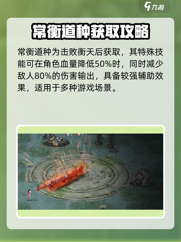 鬼谷八荒道种效果大全介绍截图3