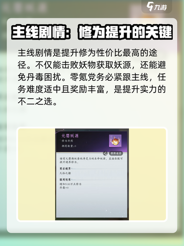 问剑长生修为提升攻略介绍截图5