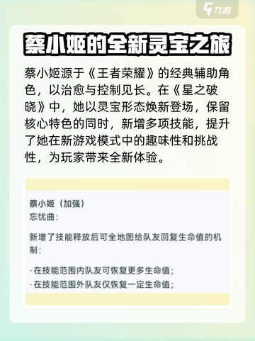 星之破晓蔡小姬怎么样介绍截图2