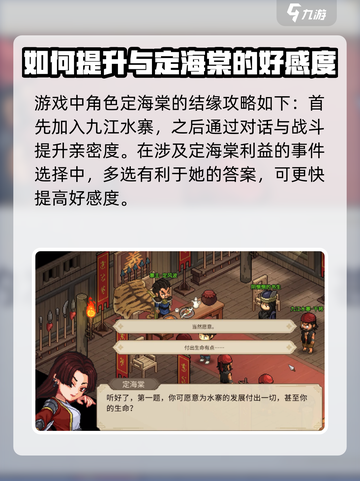 《大侠立志传》定海棠结缘攻略✨超详细步骤带你轻松入手！截图2