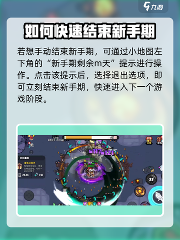 英勇之地如何结束新手期介绍截图4