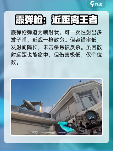 天启行动🔥武器弹道全解析，游戏玩家必看！截图5
