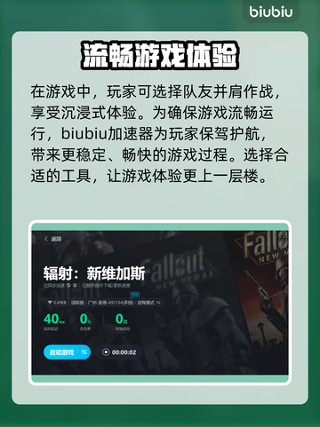 辐射新维加斯⚡闪退解决+加速器推荐🎉截图4