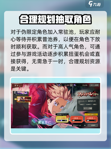 咒术回战幻影夜行卡池抽取攻略介绍截图3