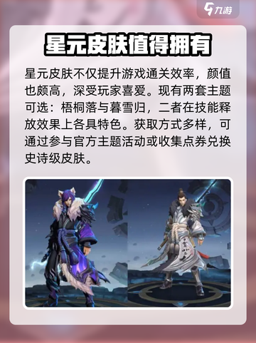 星之破晓李白千年之狐怎么样介绍截图4