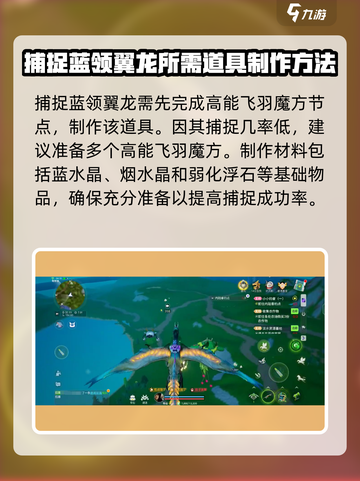 游戏名《创造吧我们的星球》翼龙抓捕方法🔥超简单！截图3