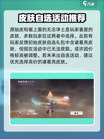 曙光英雄诸葛亮皮肤推荐介绍截图4