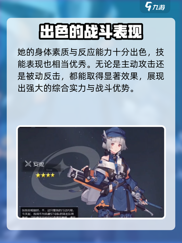 银河境界线特勤安妮怎么样介绍截图4