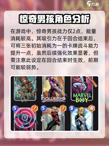 漫威对决🔥终极逆转惊奇男孩卡牌效果大揭秘🎉截图2
