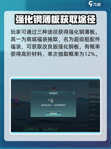 大航海时代传说强化钢薄板怎么获取介绍截图3