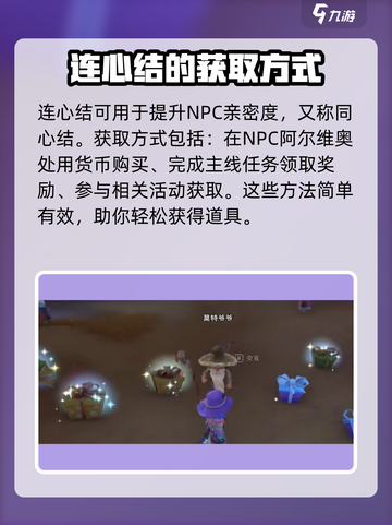 沙石镇时光🔥连心结获取攻略💎快人一步拥有！截图2