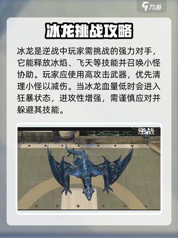 逆战未来冰龙怎么样介绍截图2