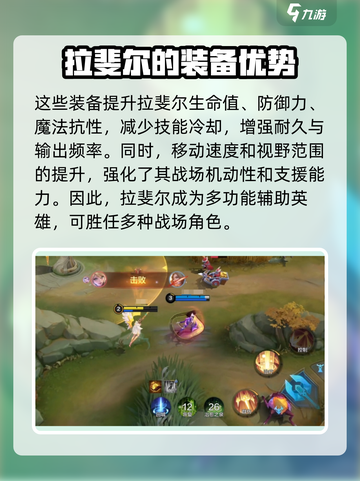 决胜巅峰拉菲尔怎么样介绍截图4