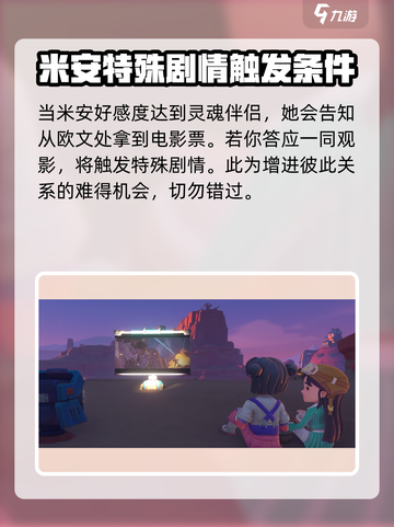 《沙石镇时光》米安剧情大曝光！😍角色秘密全揭秘截图5