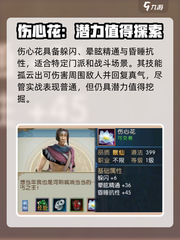 诛仙2手游伤心花怎么获得介绍截图5