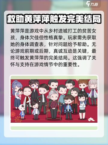 职场浮生记结局有哪些介绍截图3