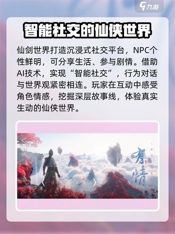 仙剑世界什么时候能玩介绍截图4