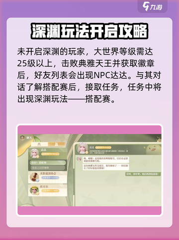无限暖暖深渊怎么玩介绍截图2